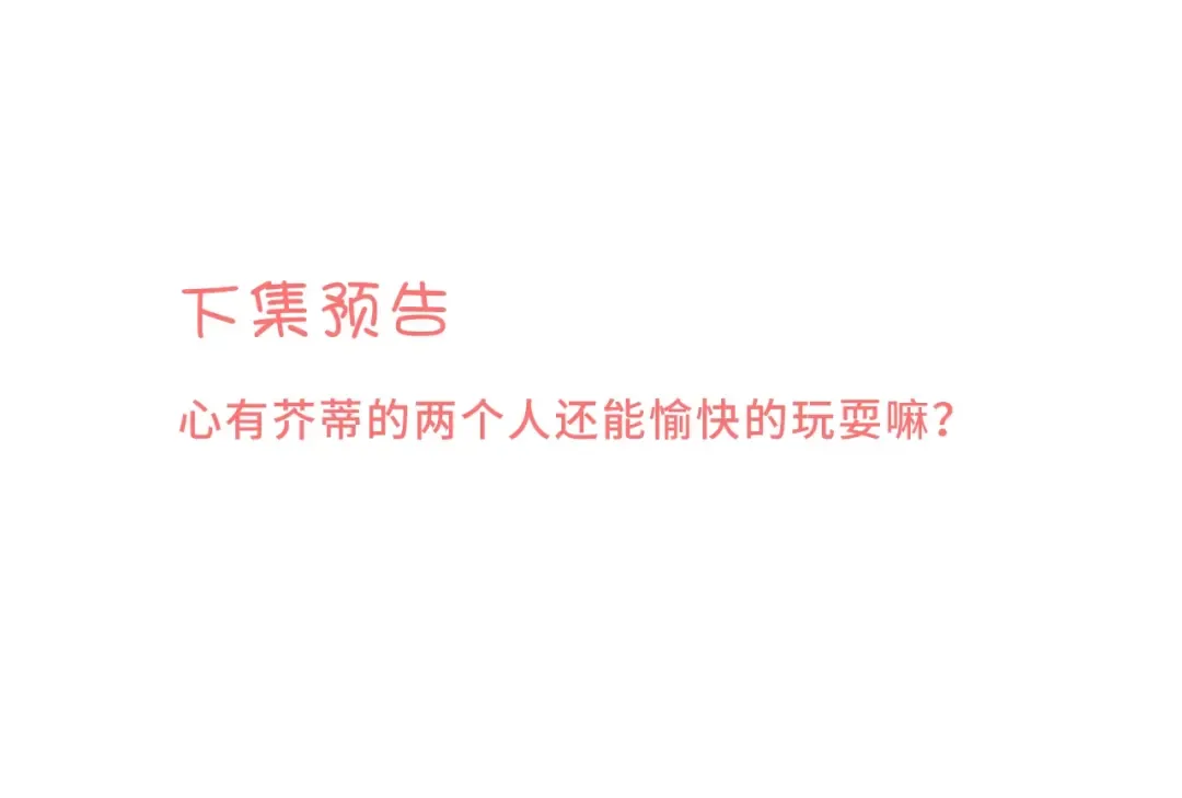 第68话 只是搭档？ 第95页