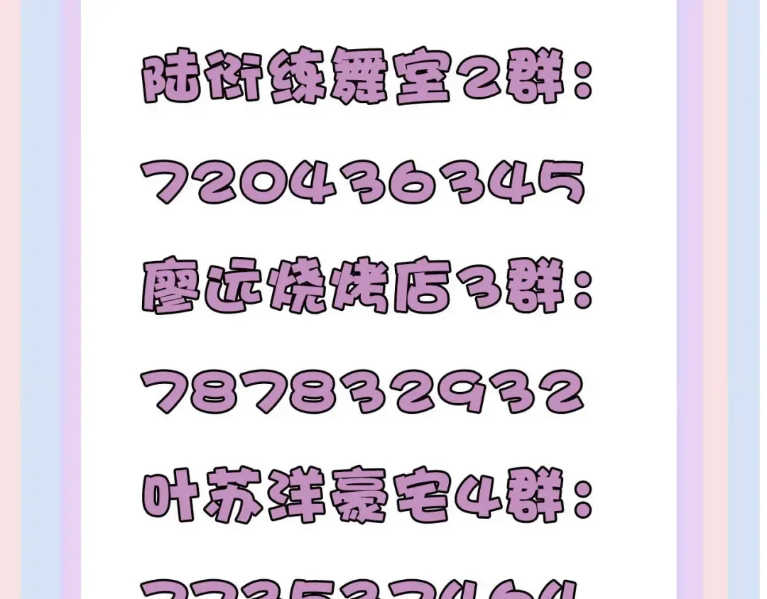 第68话 只是搭档？ 第97页