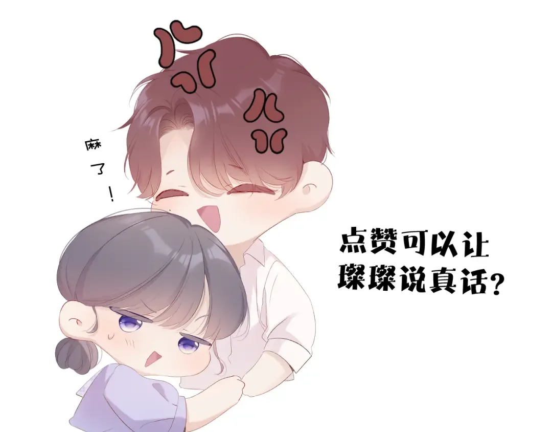 第68话 只是搭档？ 第100页