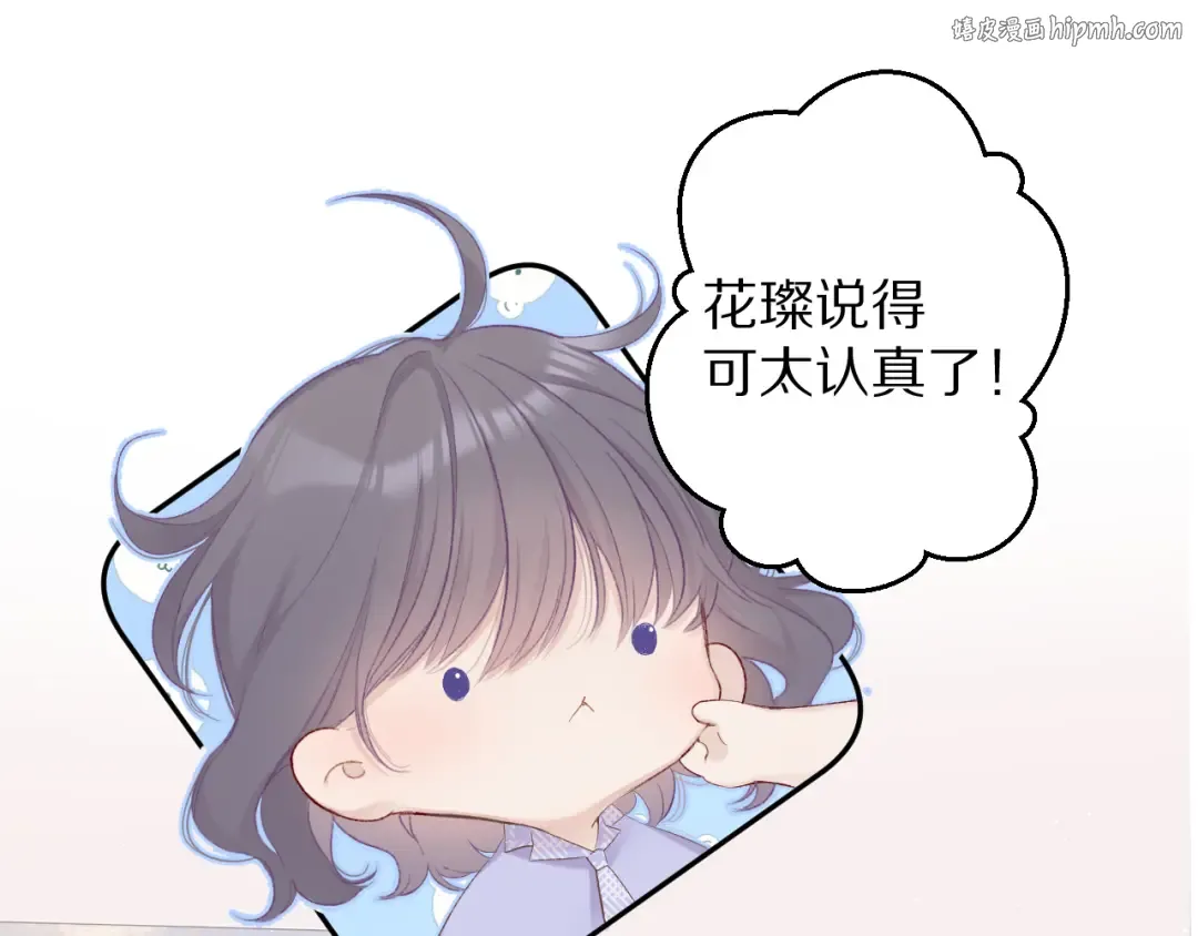 第69话 他的拒绝 第1页