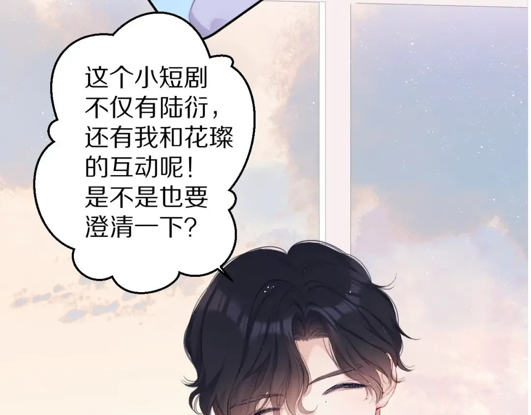 第69话 他的拒绝 第2页