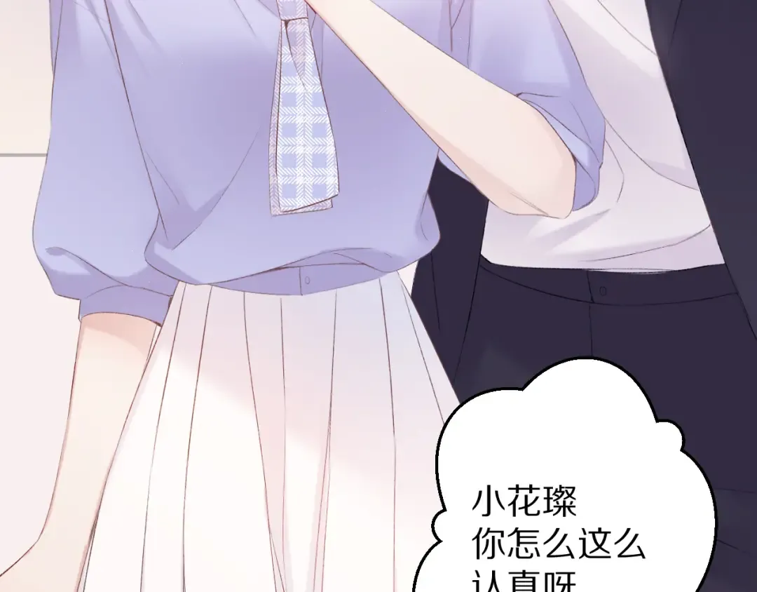 第69话 他的拒绝 第4页