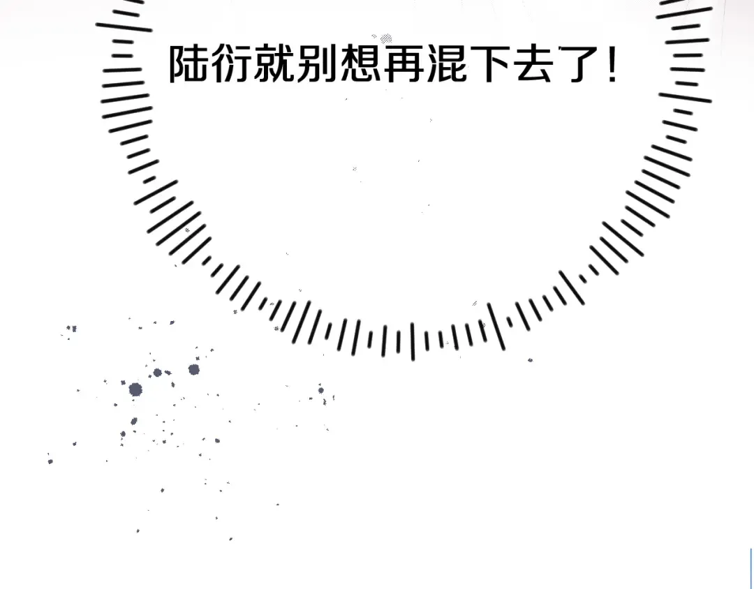 第69话 他的拒绝 第17页