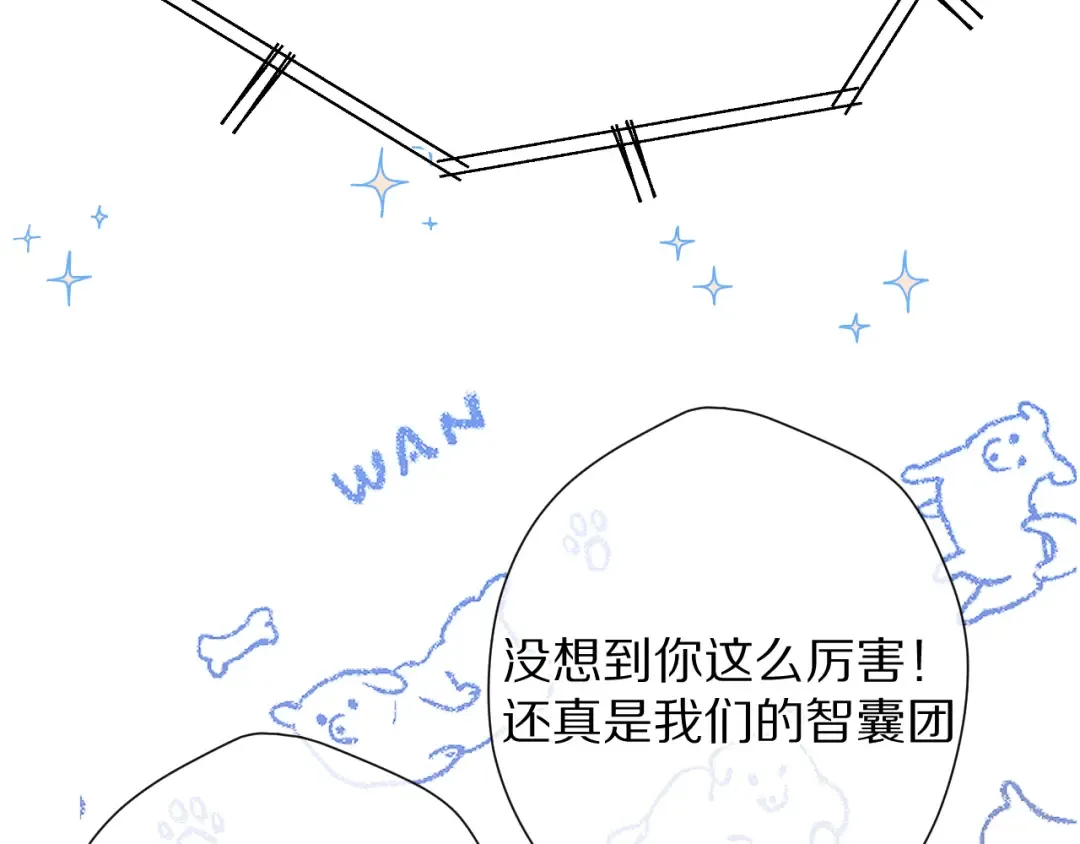 第69话 他的拒绝 第58页
