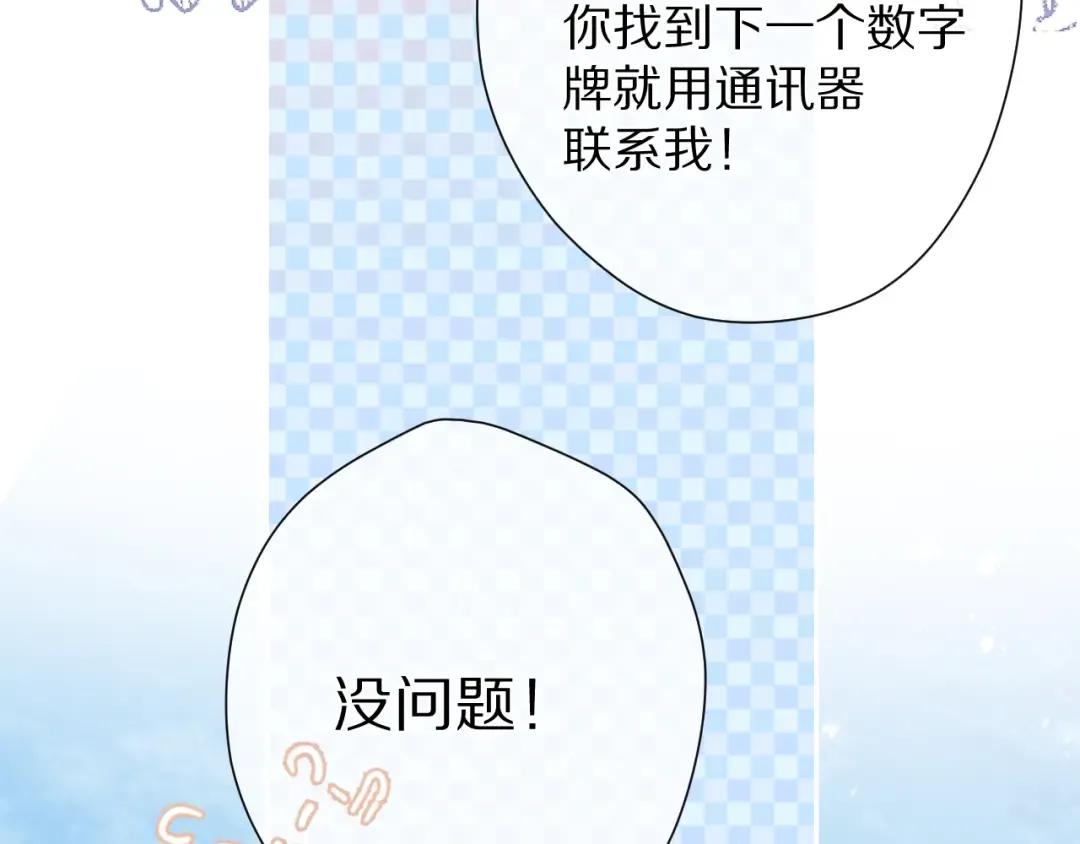 第69话 他的拒绝 第61页