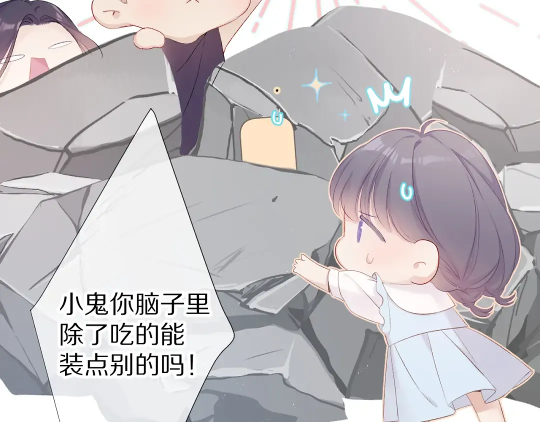 第69话 他的拒绝 第74页
