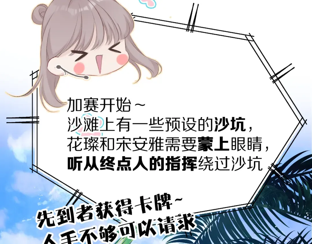 第69话 他的拒绝 第78页