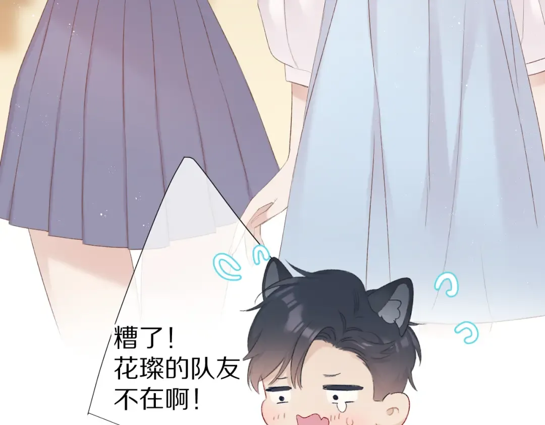 第69话 他的拒绝 第81页