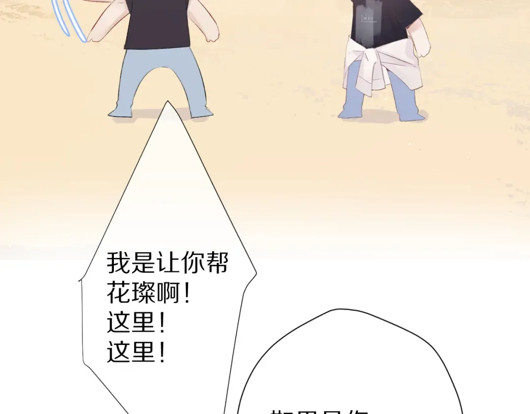 第69话 他的拒绝 第89页