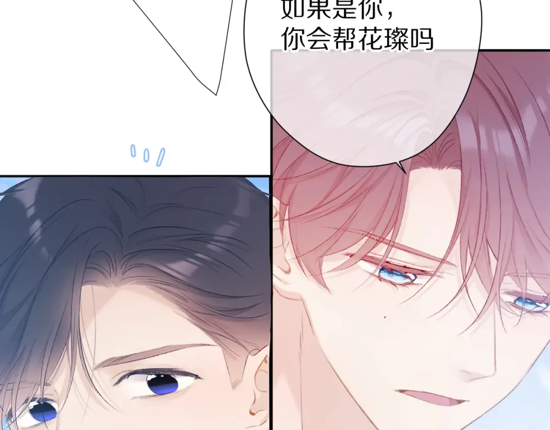 第69话 他的拒绝 第90页