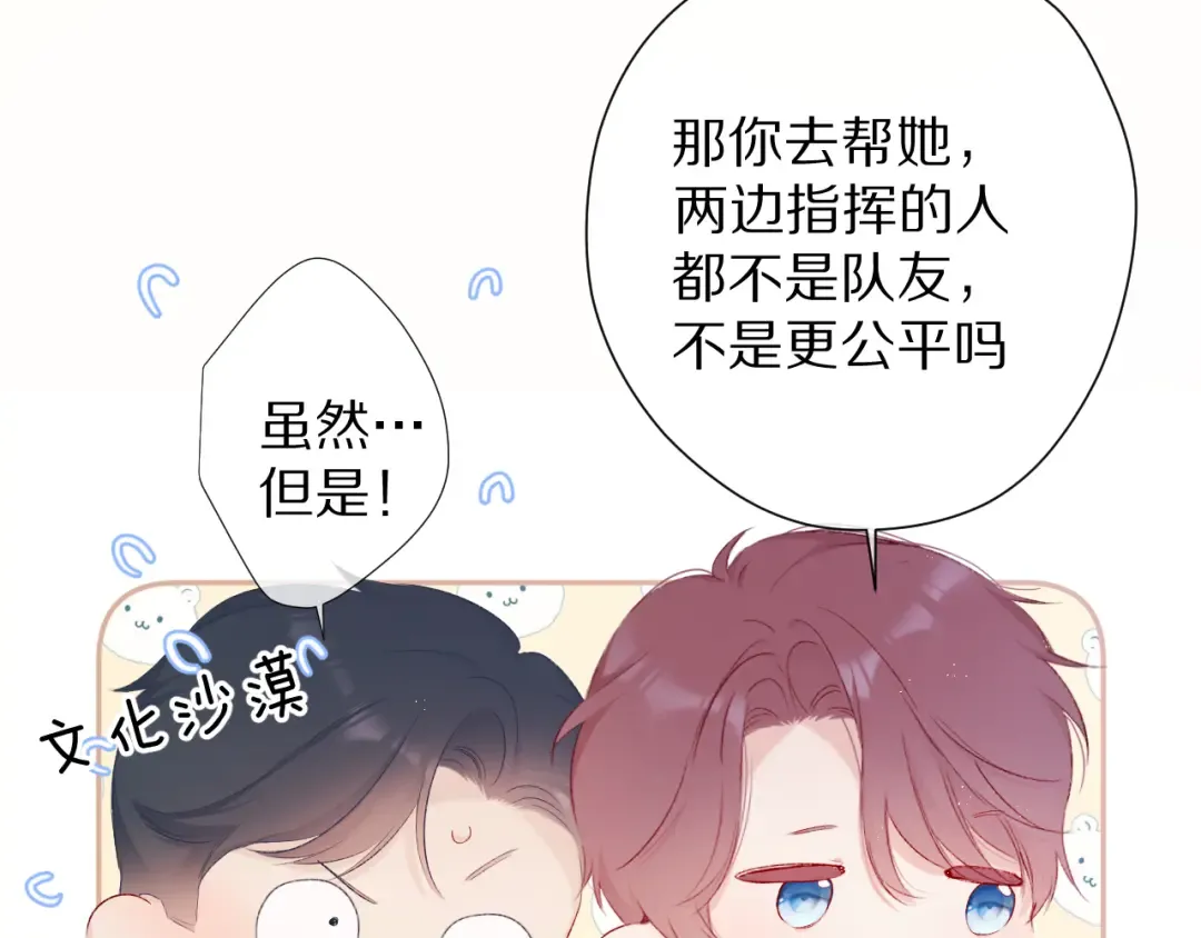 第69话 他的拒绝 第92页