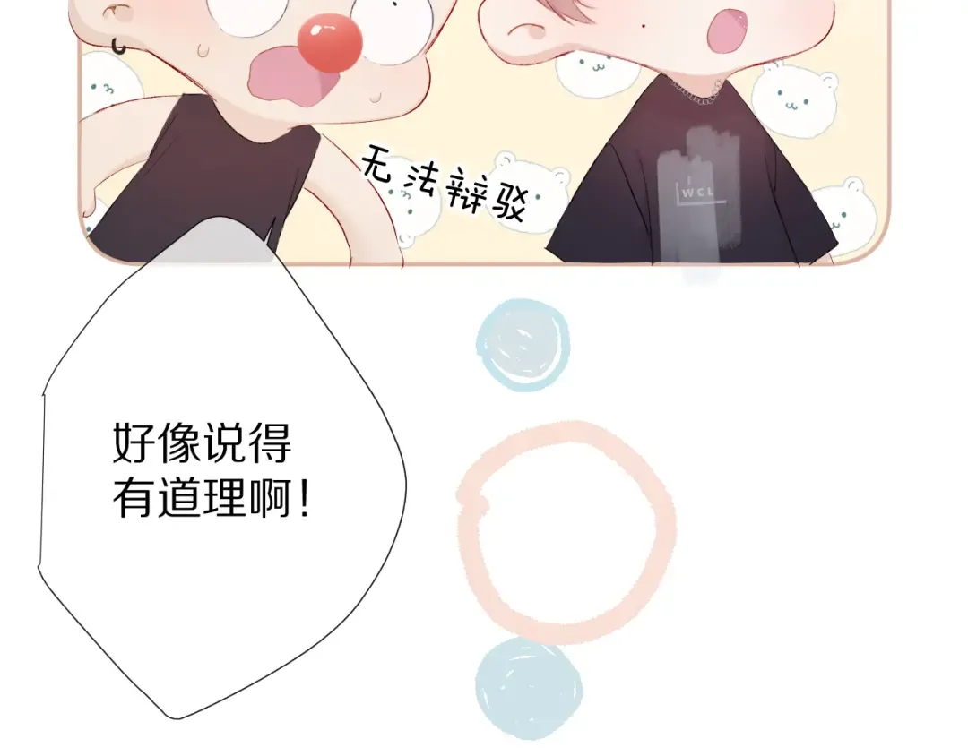 第69话 他的拒绝 第93页