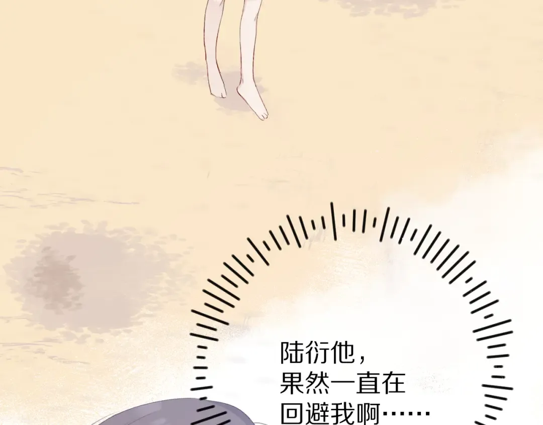 第69话 他的拒绝 第97页