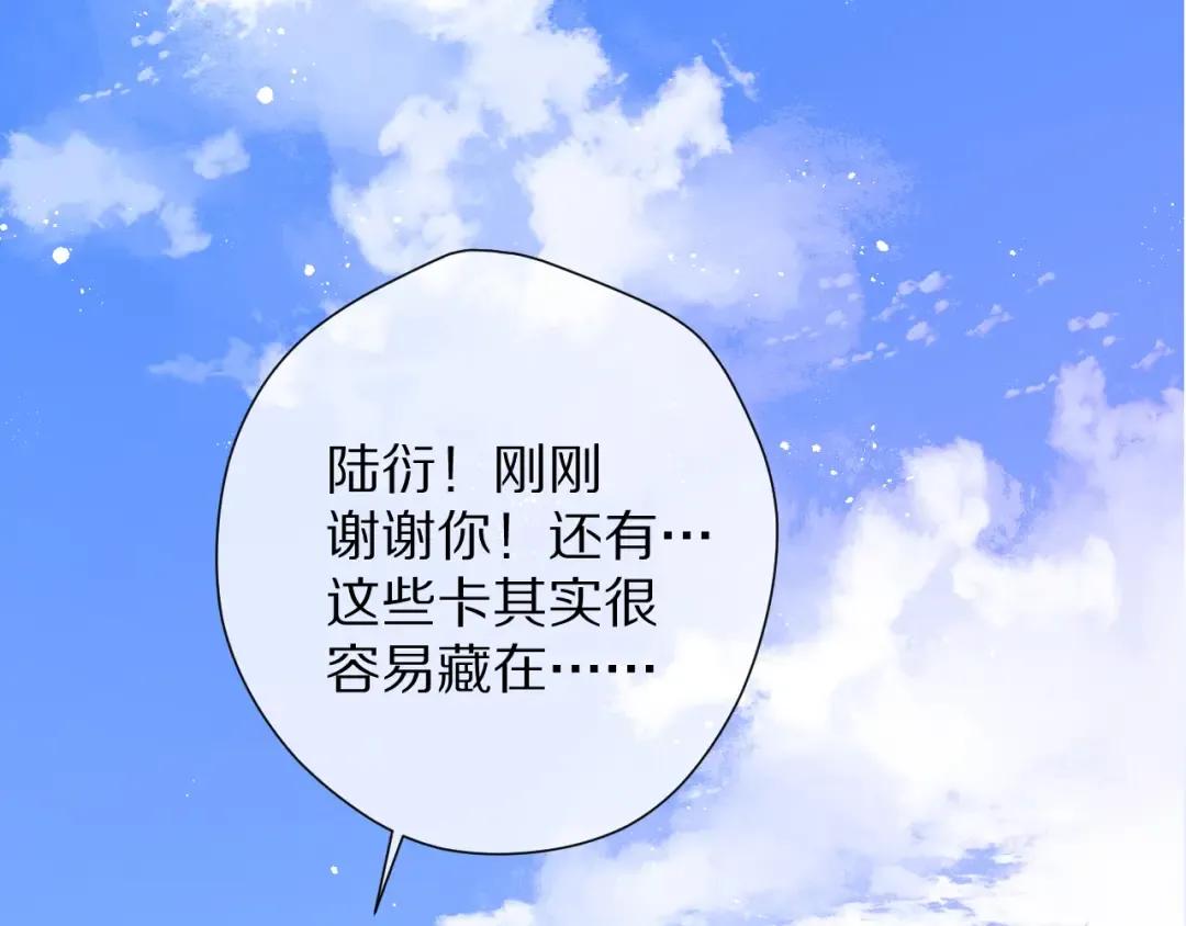 第69话 他的拒绝 第119页