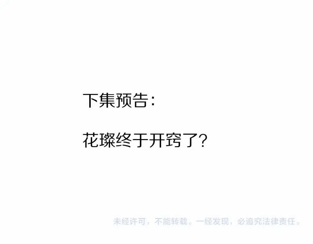 第69话 他的拒绝 第133页
