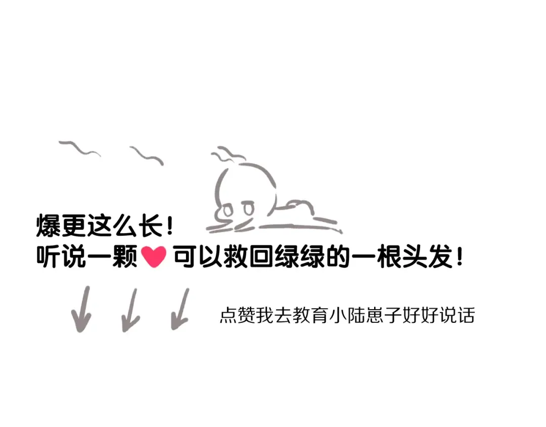 第69话 他的拒绝 第138页