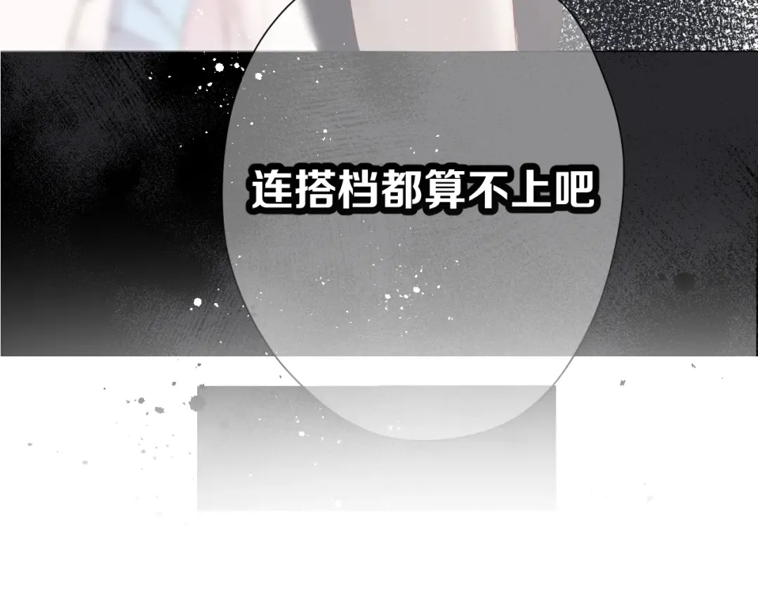 第70话 小丑竟是我自己 第4页