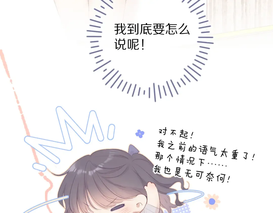 第70话 小丑竟是我自己 第22页
