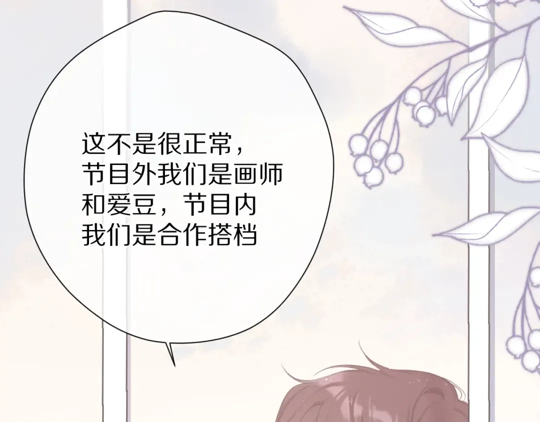 第70话 小丑竟是我自己 第33页