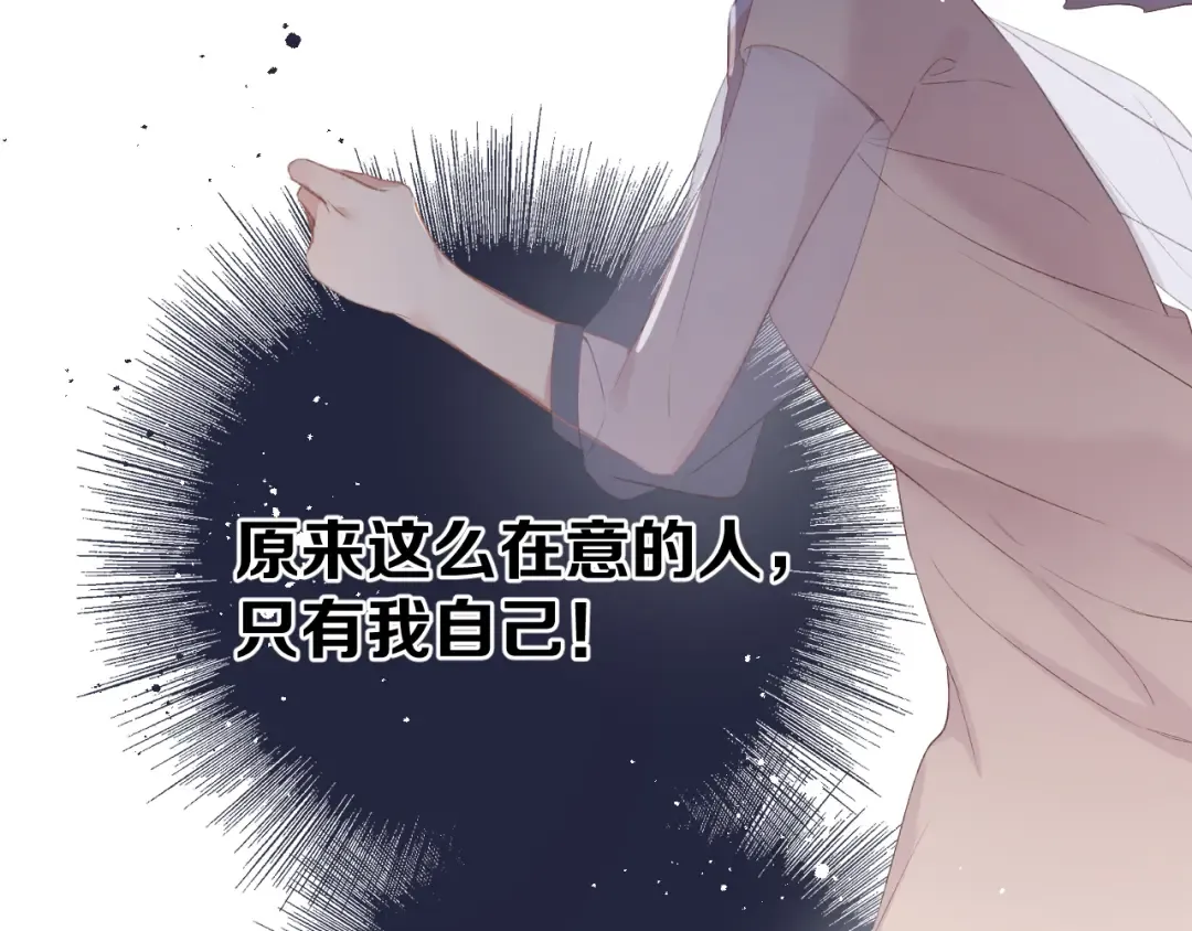 第70话 小丑竟是我自己 第46页