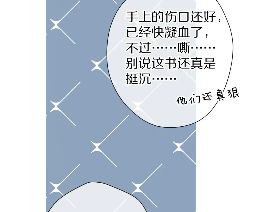 第71话 坦白 第73页