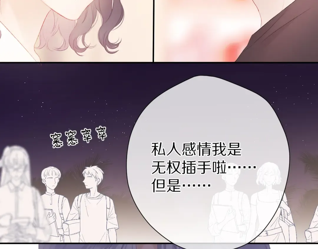 第71话 坦白 第83页