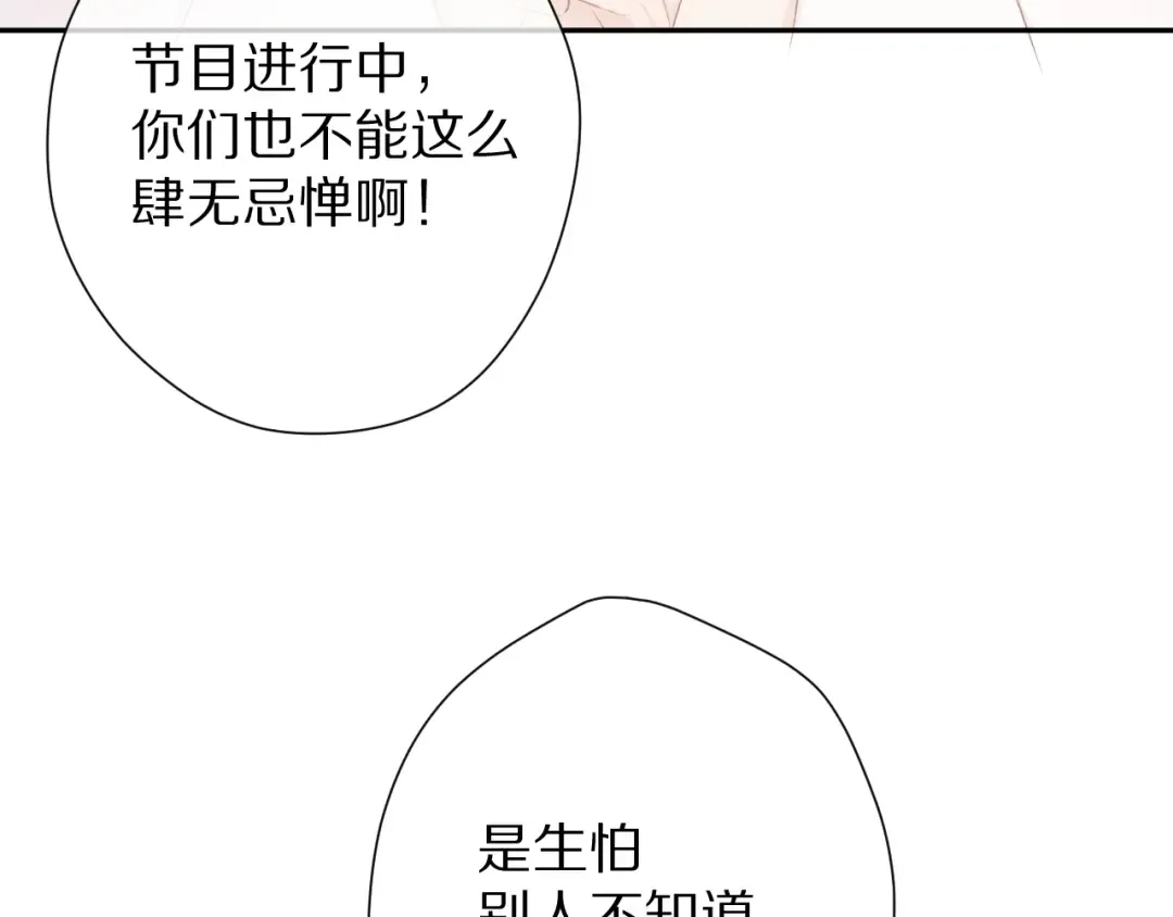第71话 坦白 第85页