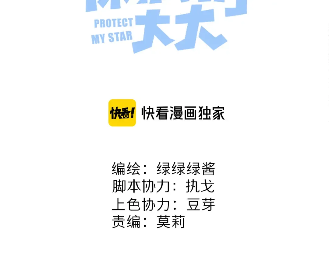 第72话 心动的信号 第3页