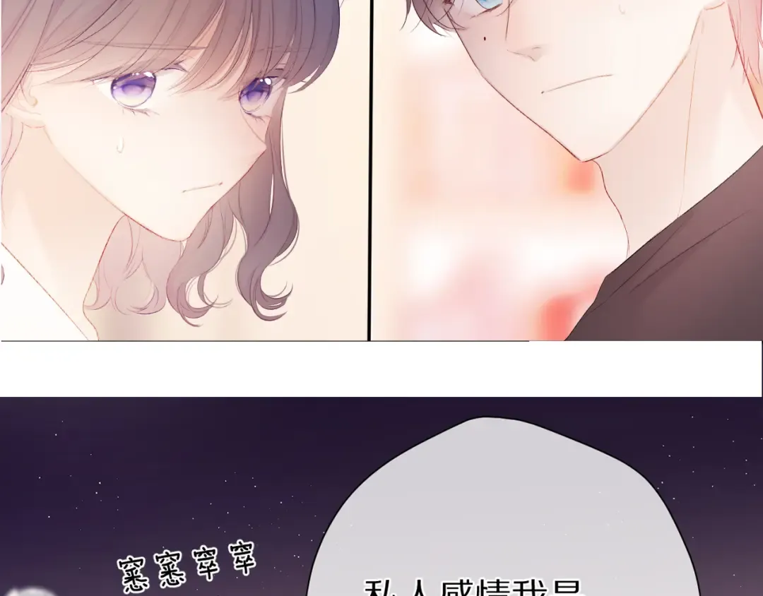 第72话 心动的信号 第5页