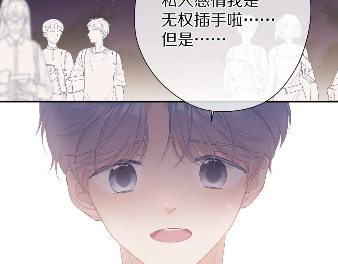 第72话 心动的信号 第6页