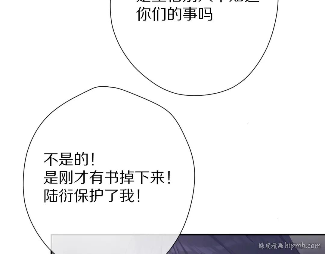 第72话 心动的信号 第8页