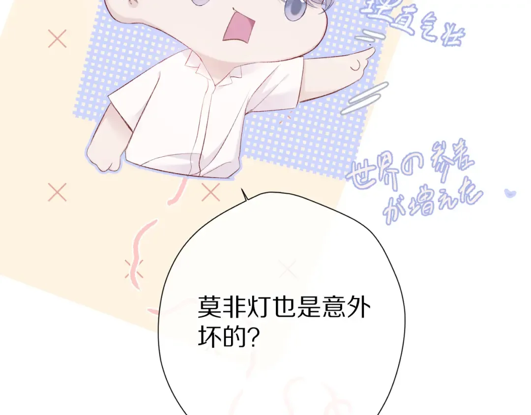 第72话 心动的信号 第13页