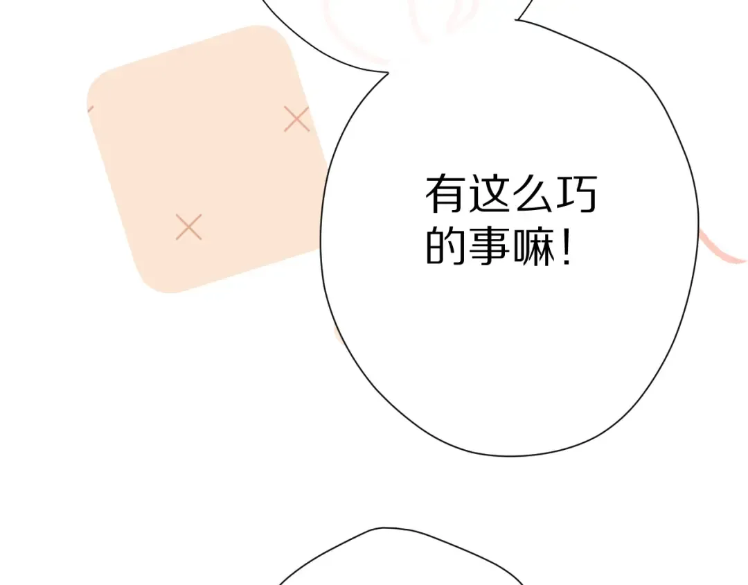 第72话 心动的信号 第14页