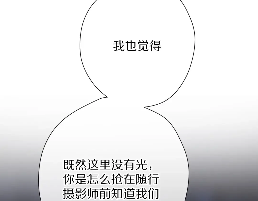 第72话 心动的信号 第15页