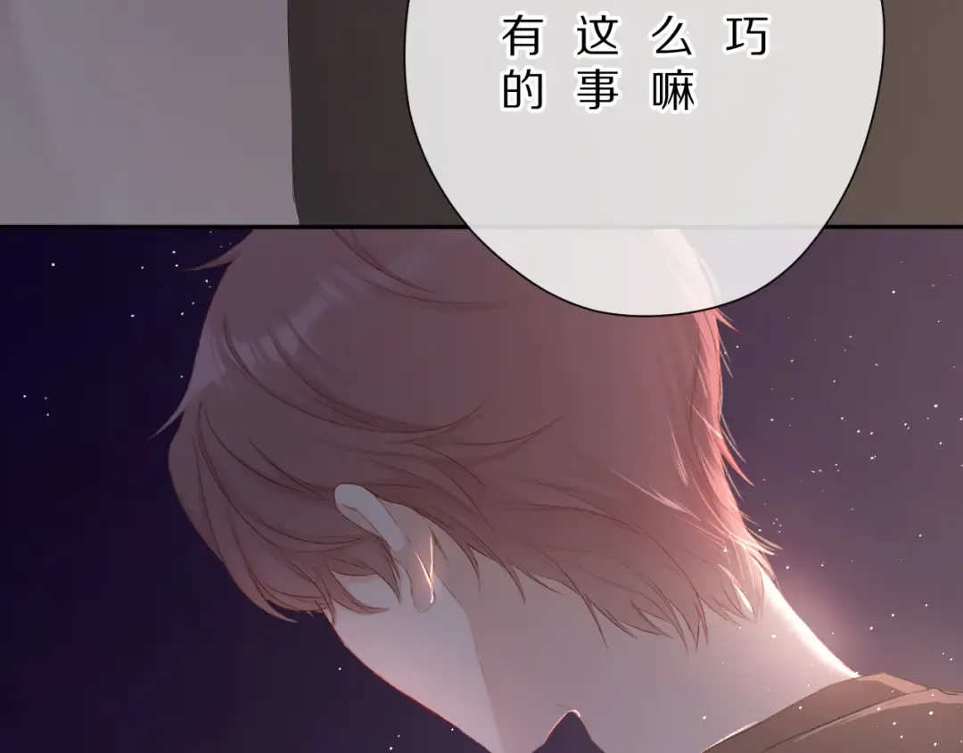 第72话 心动的信号 第18页