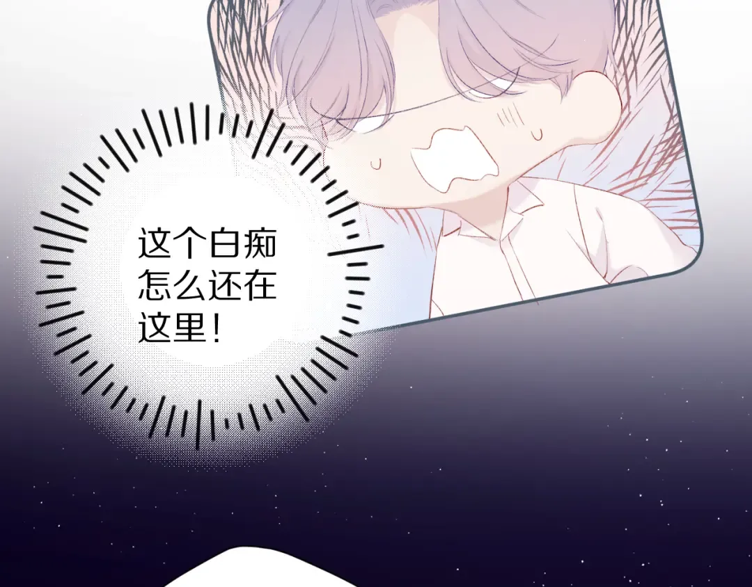 第72话 心动的信号 第30页
