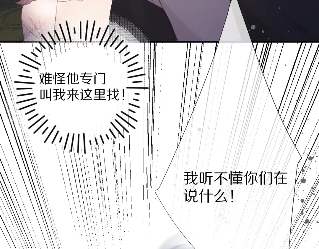 第72话 心动的信号 第33页