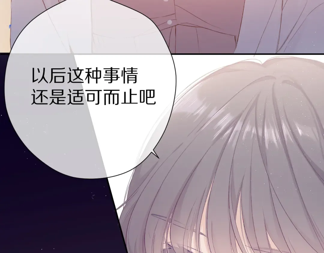第72话 心动的信号 第45页
