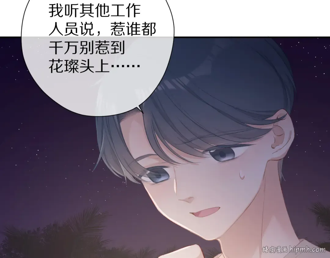 第72话 心动的信号 第56页