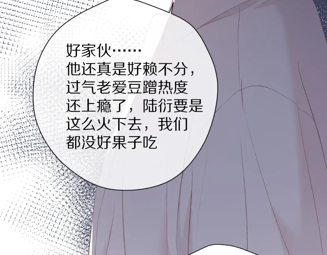 第72话 心动的信号 第61页