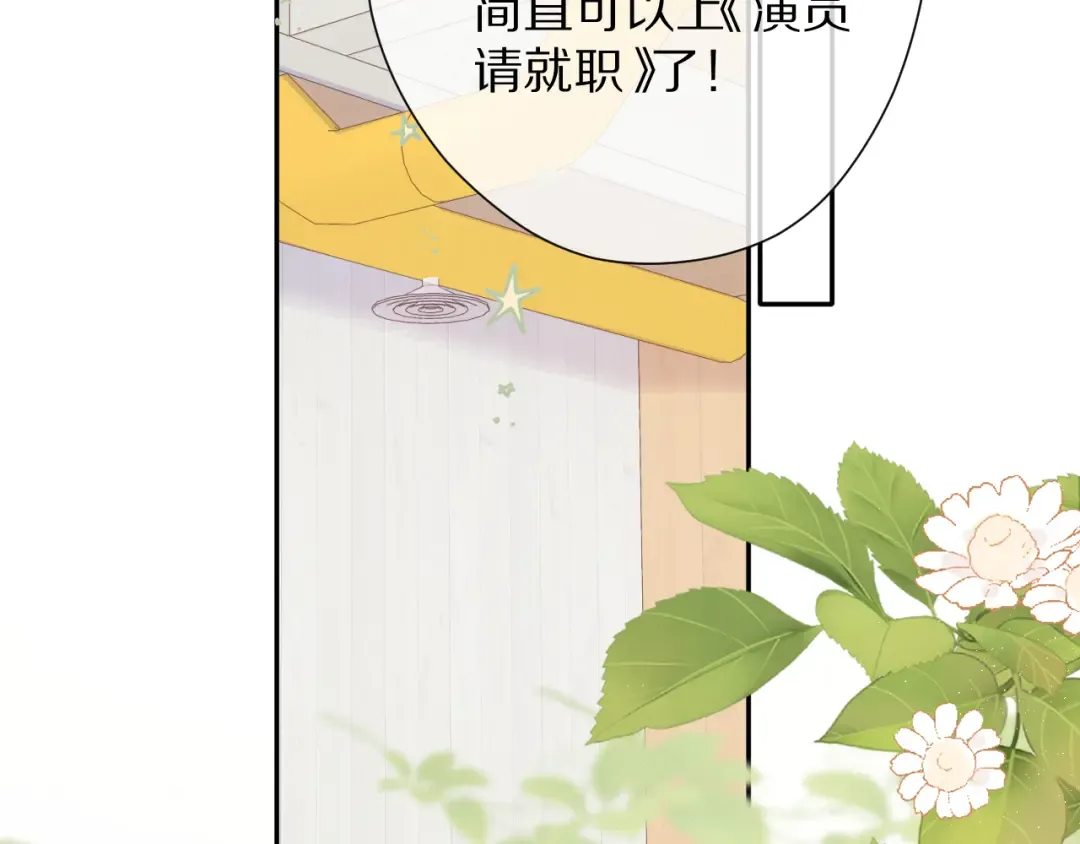 第72话 心动的信号 第73页