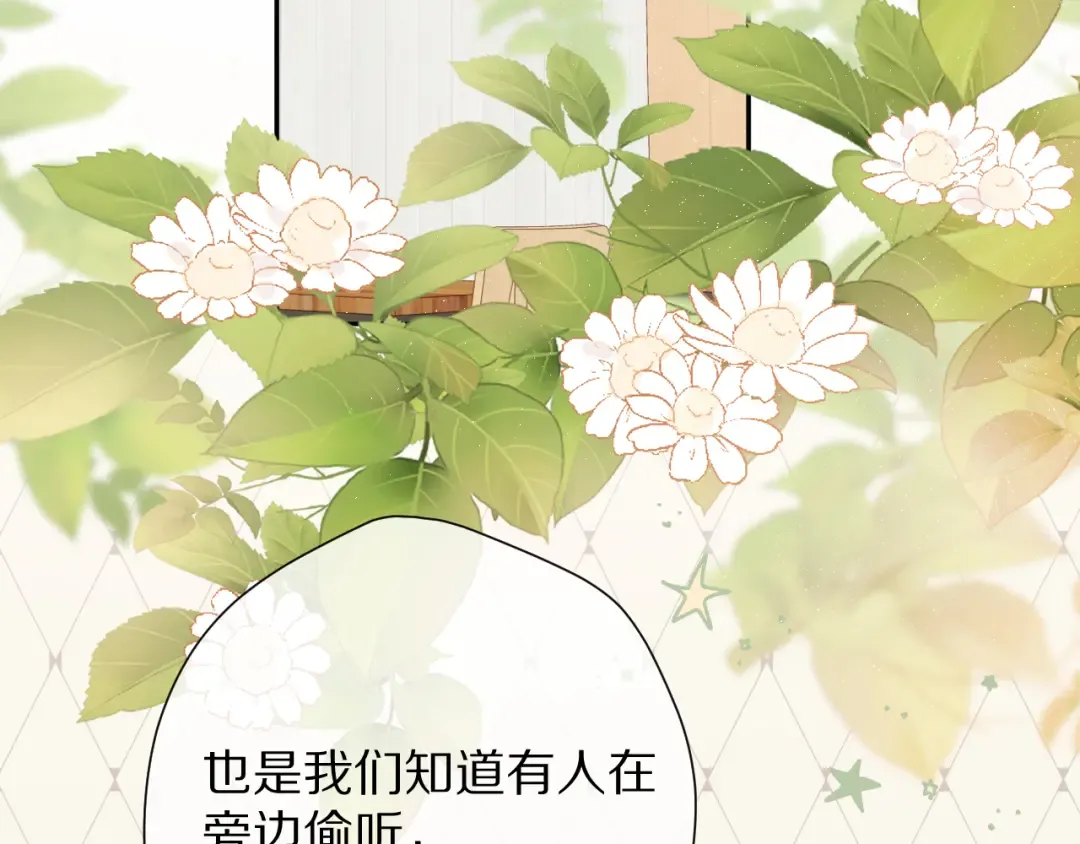 第72话 心动的信号 第74页