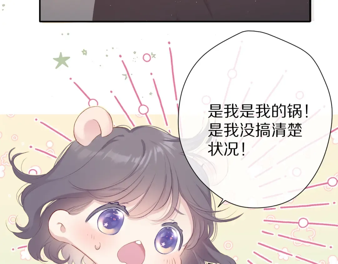 第72话 心动的信号 第79页