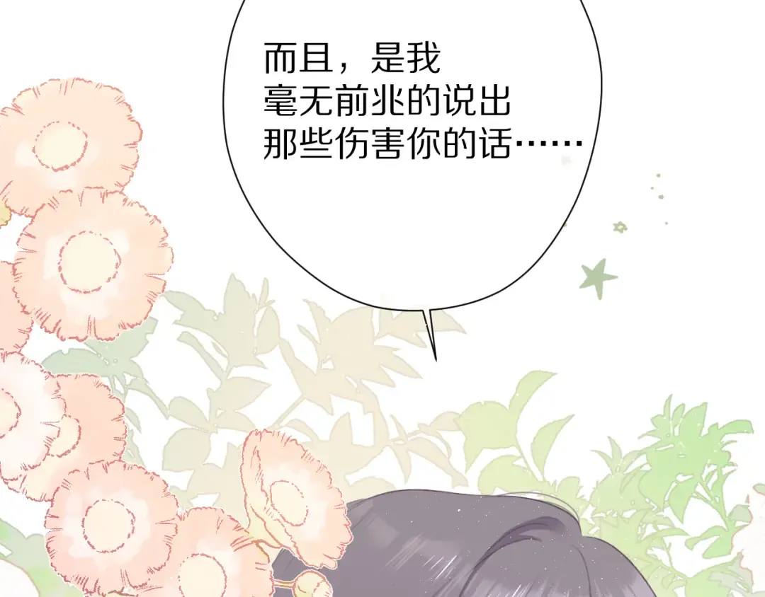 第72话 心动的信号 第81页