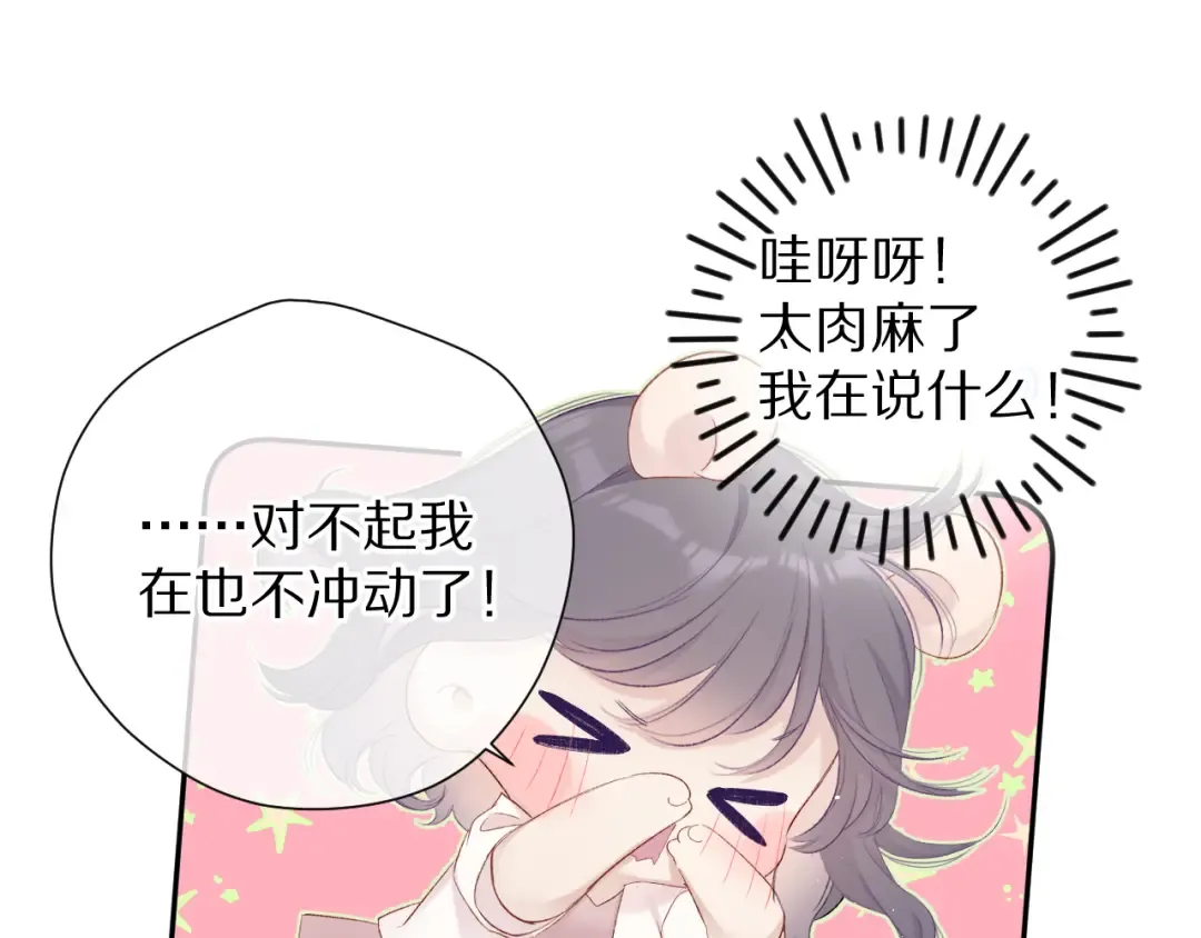 第72话 心动的信号 第85页