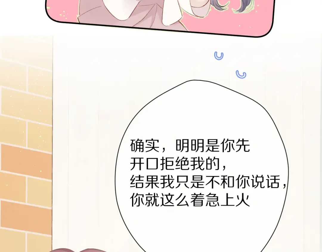 第72话 心动的信号 第86页