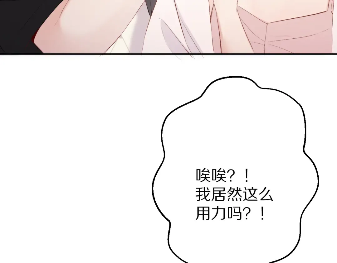 第72话 心动的信号 第93页