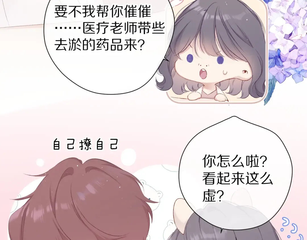 第72话 心动的信号 第97页