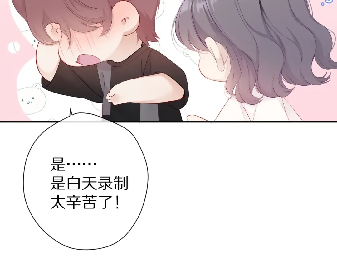 第72话 心动的信号 第98页