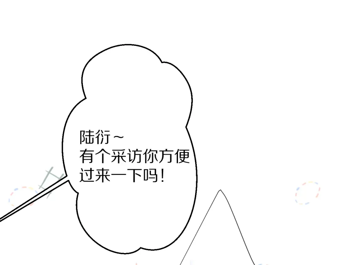 第72话 心动的信号 第100页